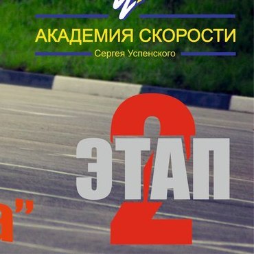 2й этап кубка 