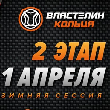  2-ой этап чемпионата 