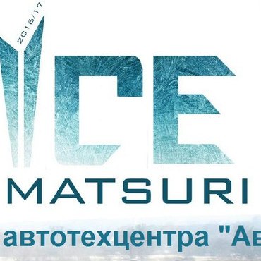 3 этап зимнего чемпионата IceMatsuriPenza