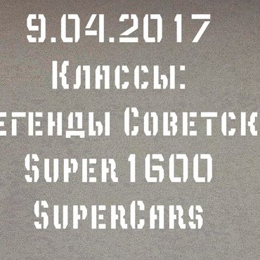 4 Этап Кубка Санкт-Петербурга по Ралли Кроссу