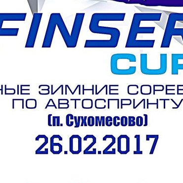 4 этап Областных зимних соревнований по автоспринту 