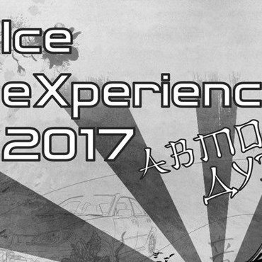 4 этап ледовых гонок Ice eXperience 2017