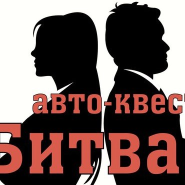 Автоквест 