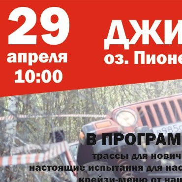 Джип-Спринт 