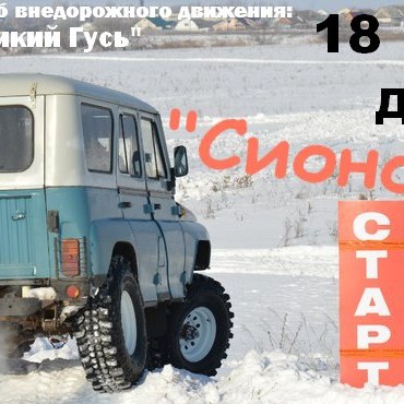 Джип Спринт «Сионская Гора»