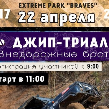 Джип-триал 