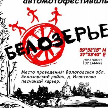 Фестиваль Белозерье
