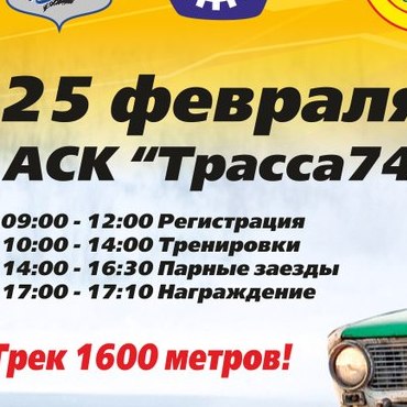 Финал Открытого зимнего чемпионата Урала по дрифту