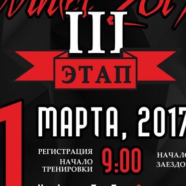 III этап Ралли-Спринт