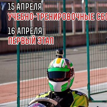 II этап Кубка karting.nnov.ru