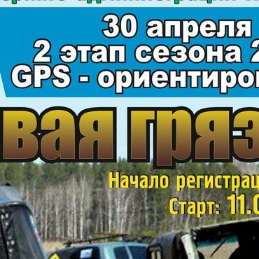 II этап соревнований по GPS-ориентированию 