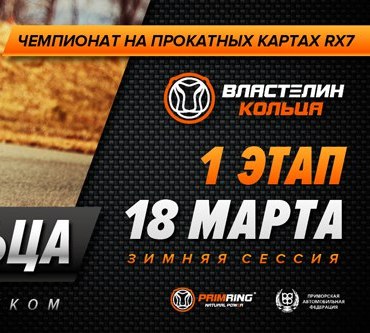 I этап Картинг 