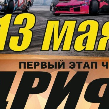 I этап MOUNTAIN DRIFT 2017