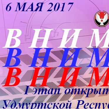 І этап Чемпионата Удмуртской Республики по кроссу