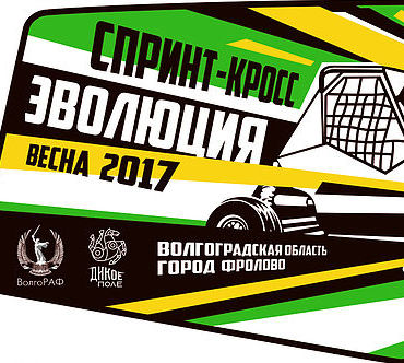 Эволюция — Весна