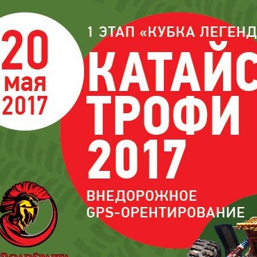 Катайск трофи