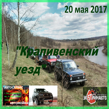 Крапивенский уезд