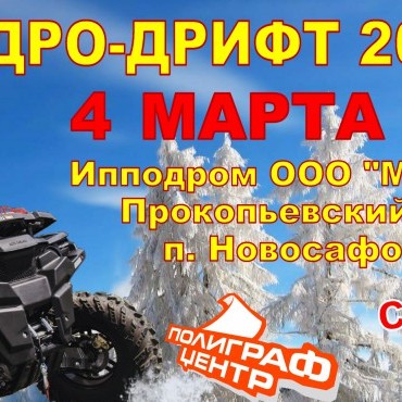 «Квадро-Дрифт 2017»