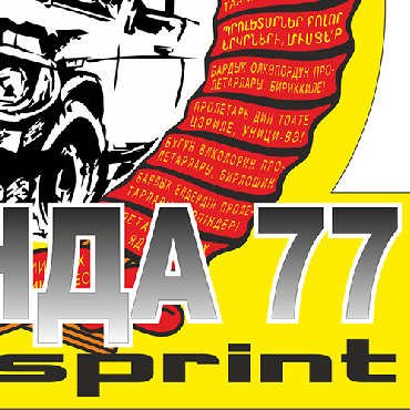 ЛЕГЕНДА 77