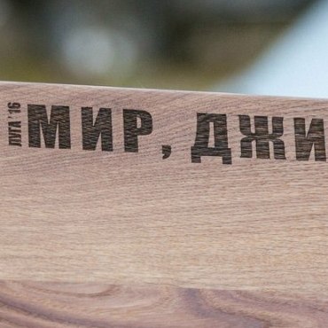 «МИР ДЖИП МАЙ 2017»