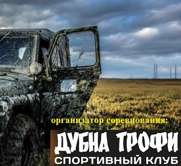 Май-Ямы-Трофи. II этап Кубка клуба