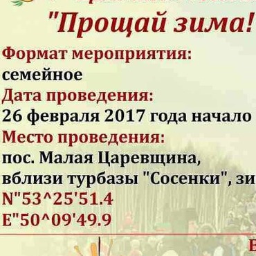 Масленица 2017 в Красноярской области