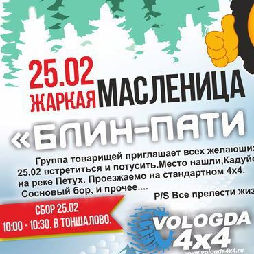 Масленица 