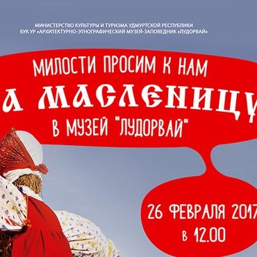 Масленица в музее 