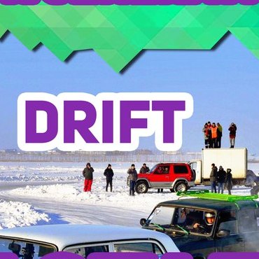 Motor GeneratioN Drift 3 этап