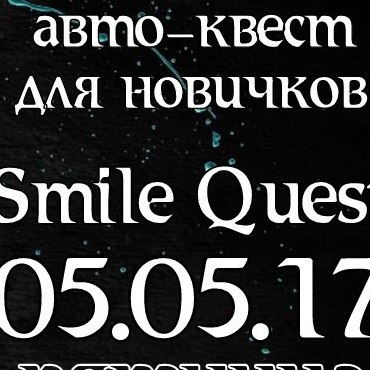 Авто-Квест 