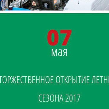 ОФИЦИАЛЬНОЕ ОТКРЫТИЕ СЕЗОНА НА АВТОДРОМЕ KAZANRING