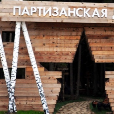 Парк Патриот. Московская область