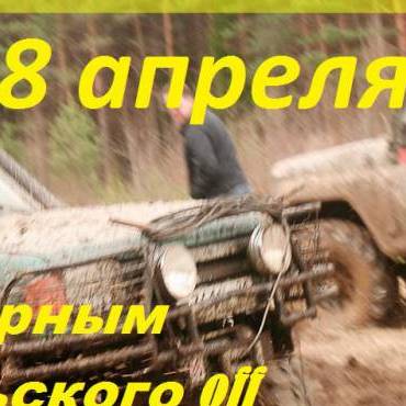 По легендарным местам Тульского off-road