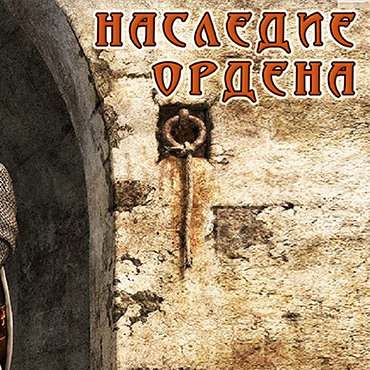 Приключенческий квест 