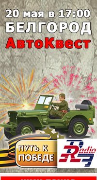 Путь к победе