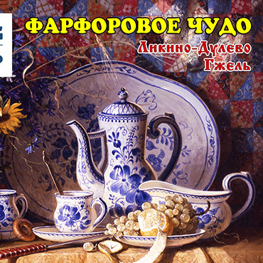 Рейд выходного дня 