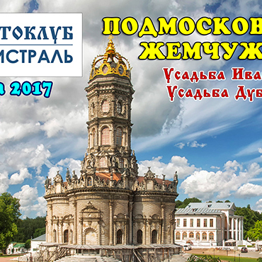 Рейд выходного дня 