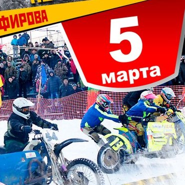 Спидвей по Ирбитски