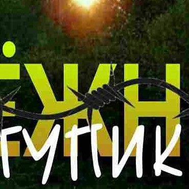 Таёжный тупик