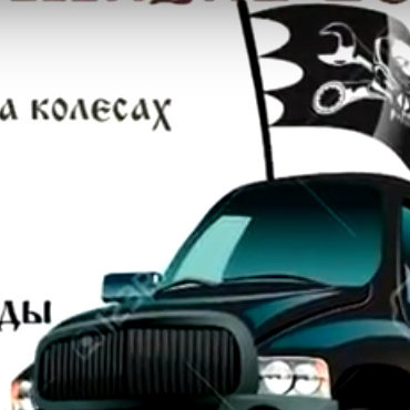 Танки грязи не боятся