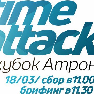 Time-Attack 