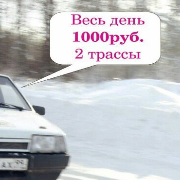 Трек-день 
