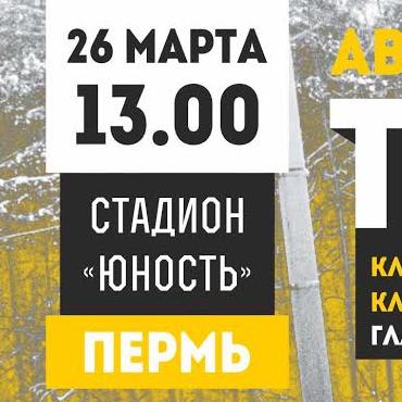 Трек 400