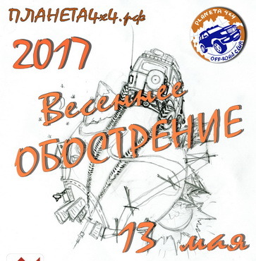 Весеннее обострение