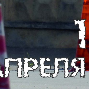 Весёлые старты