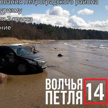 Волчья петля