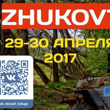 Жуков Трофи Клуб