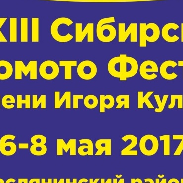 І этап Чемпионата Сибири по трофи-рейдам