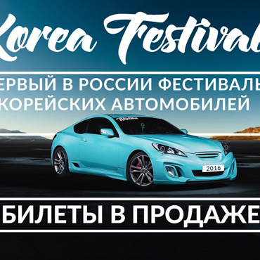 Korea Festival