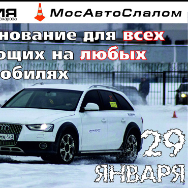 Горячий снег - соревнование на автодроме Пражский
